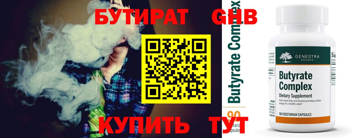 Бутират BDO Белгород