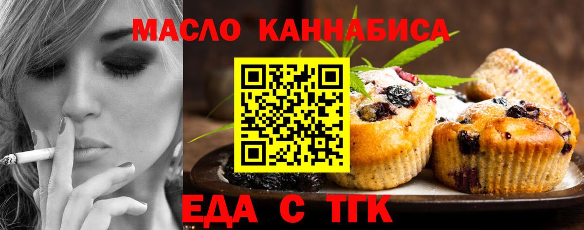 Белгород  Печенье с ТГК марихуана  Вход с VPN 