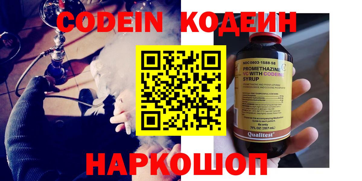 Белгород  Кодеин Purple Drank  Вход с VPN  Codein Purple Drank 