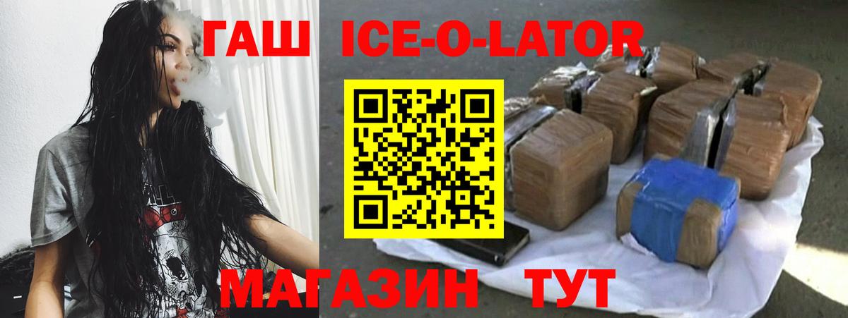 Гашиш Изолятор Белгород