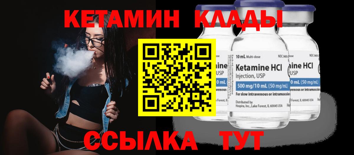 Кетамин VHQ Белгород
