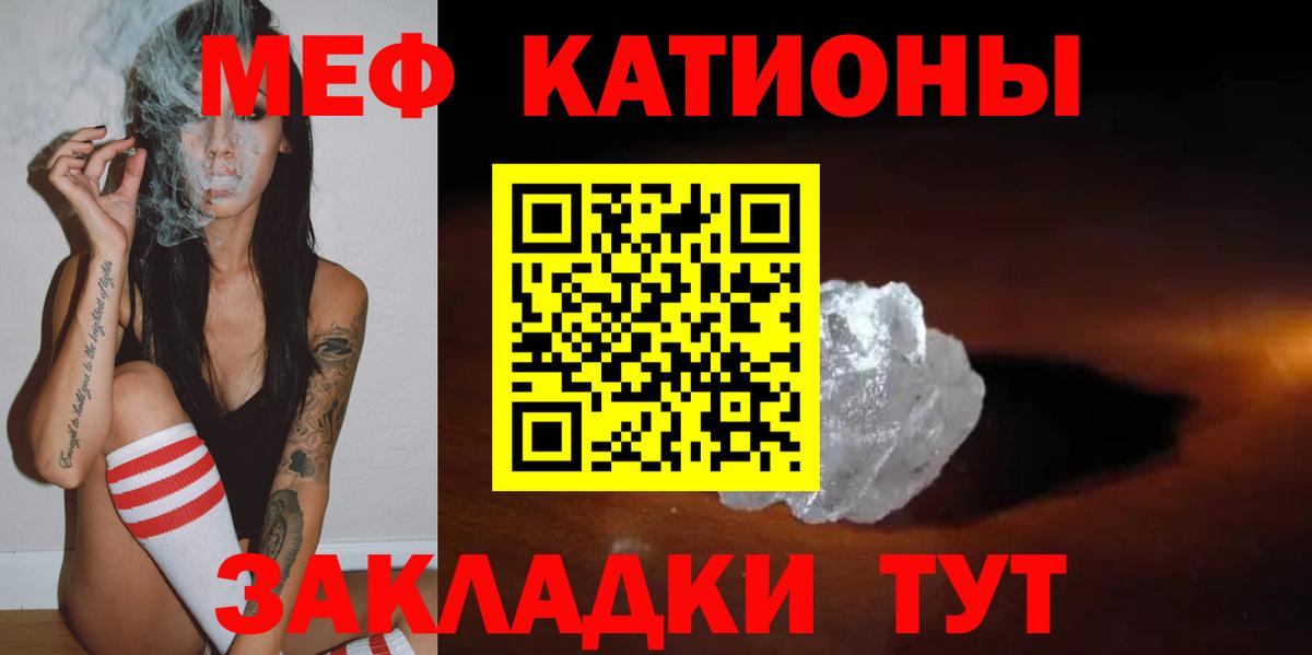 Мефедрон кристаллы Белгород
