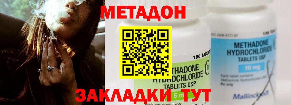 Метадон methadone  Вход с VPN  Белгород 